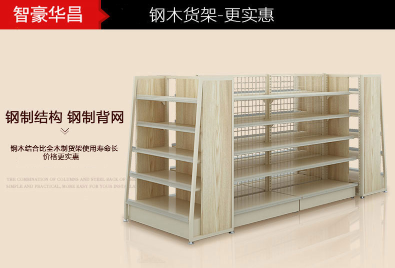 白橡木色鋼木貨架 白橡木色鋼木貨架
