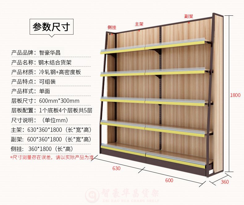 單面鋼木結合貨架